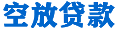 南涧贷款_快速便捷的本地贷款服务_低利率高额度_专业贷款服务平台